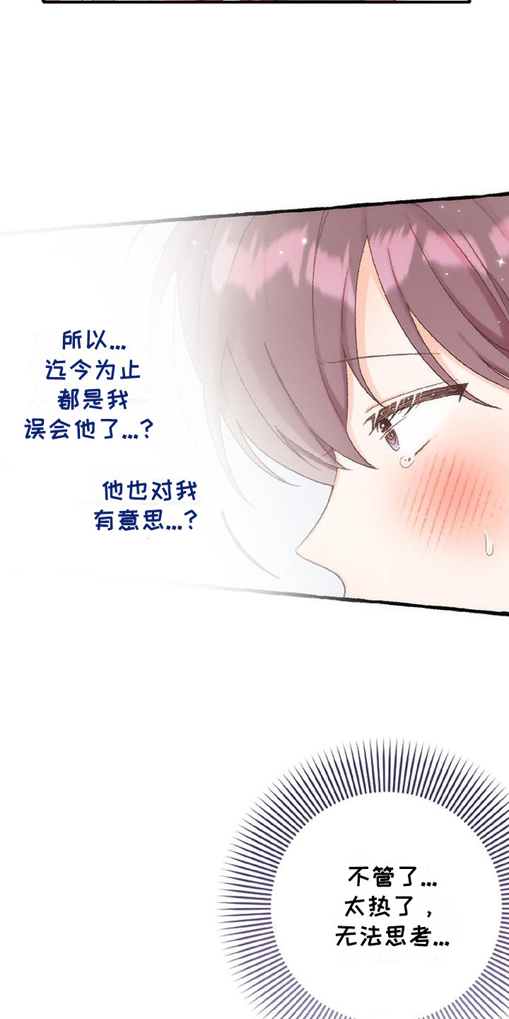 绝对万人迷漫画,第13章： 无法思考4图