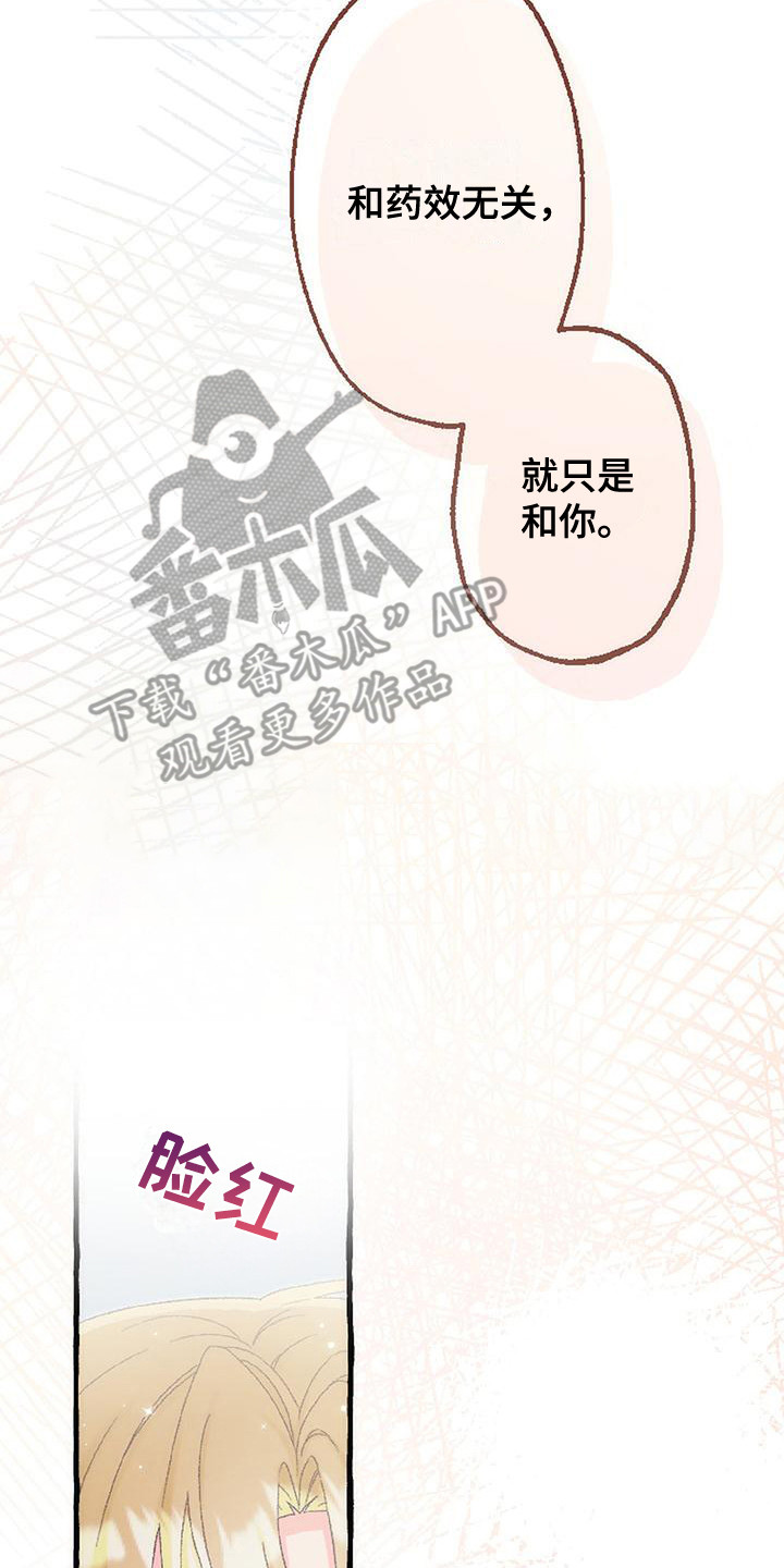 绝对万人迷漫画,第15章： 待在一起5图