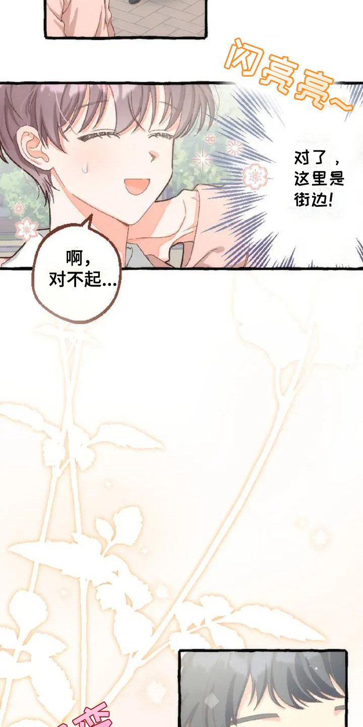 绝对万人迷漫画,第2章：魅惑绝技1图