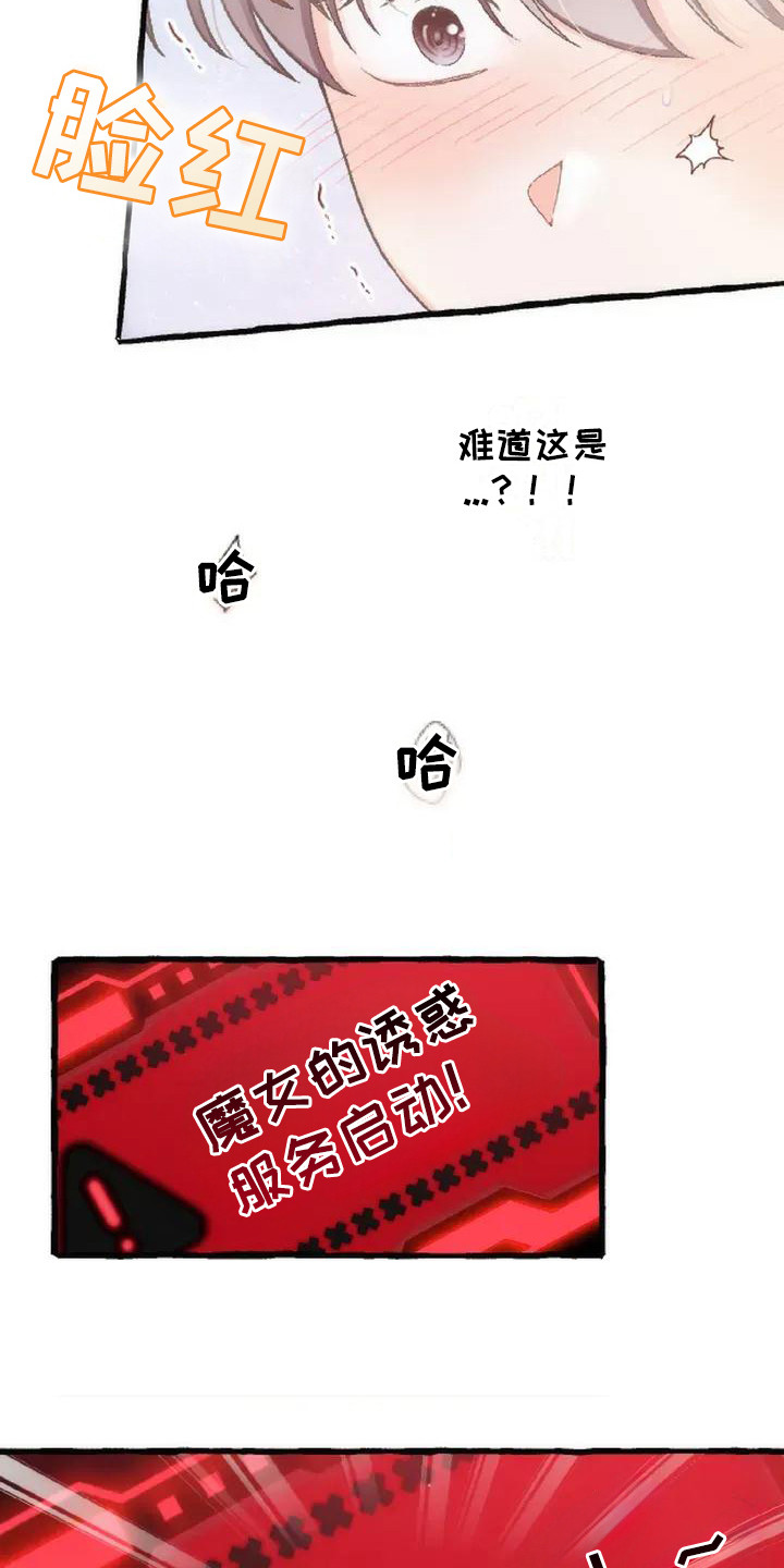 绝对万人迷免费在线阅读漫画,第6章：收留4图