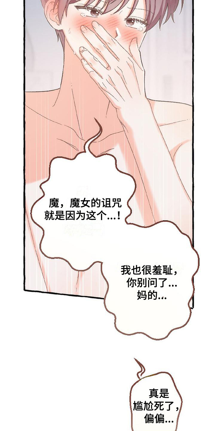 绝对万人迷免费在线阅读漫画,第9章：不管了3图