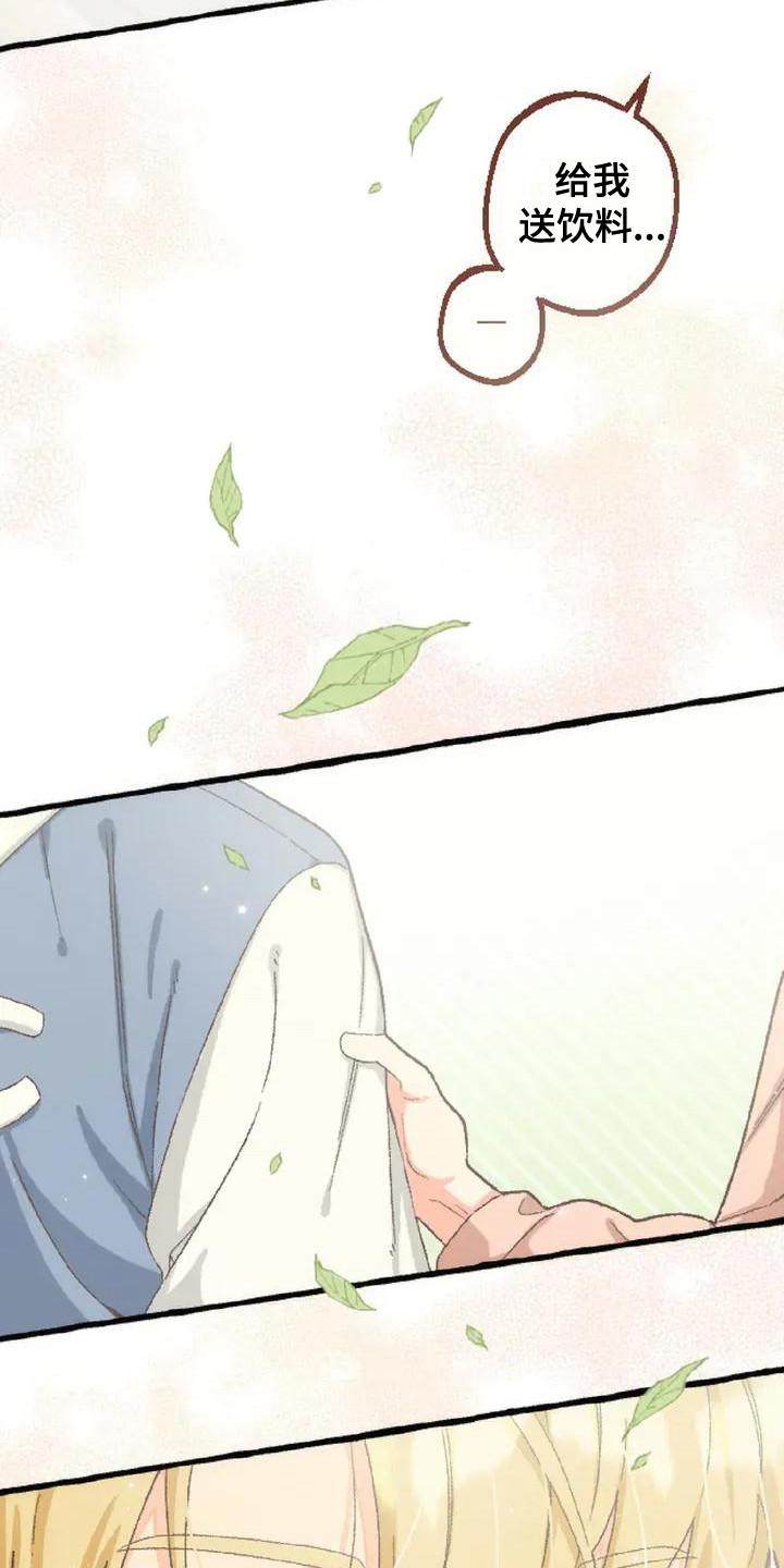 绝对万人迷漫画,第5章：香气4图