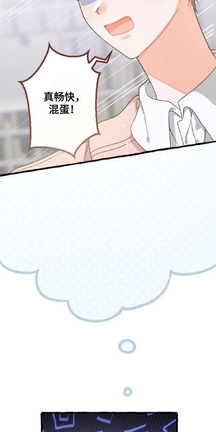 绝对万人迷漫画,第4章：交易1图