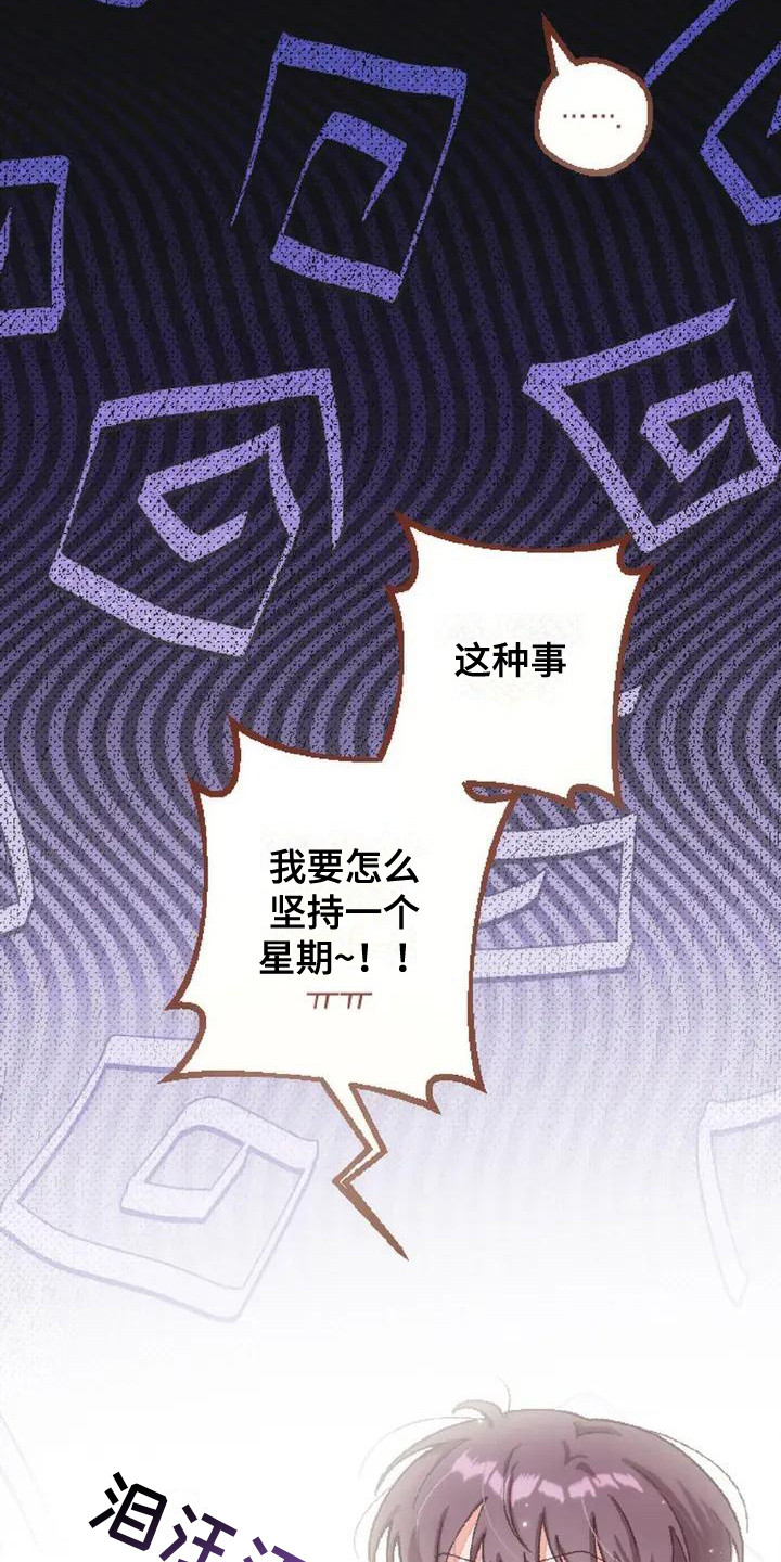 绝对万人迷漫画,第3章：没有变化3图