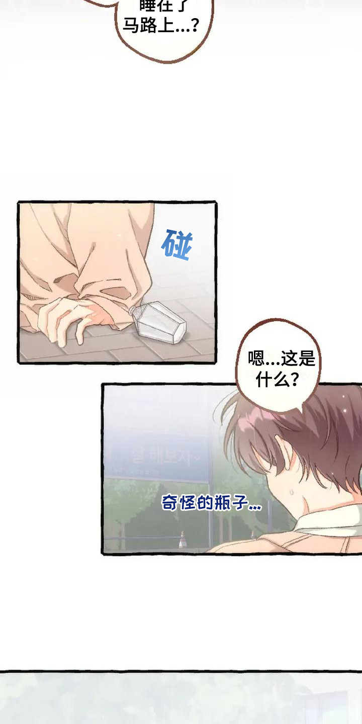 绝对万人迷漫画,第1章：有趣的味道4图