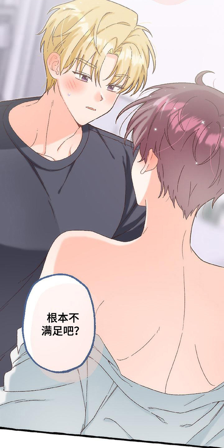 绝对万人迷漫画,第8章：麻烦你了5图