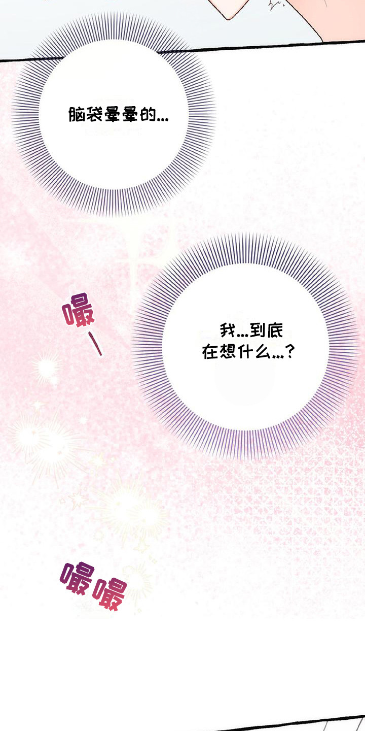 绝对万人迷漫画,第13章： 无法思考3图