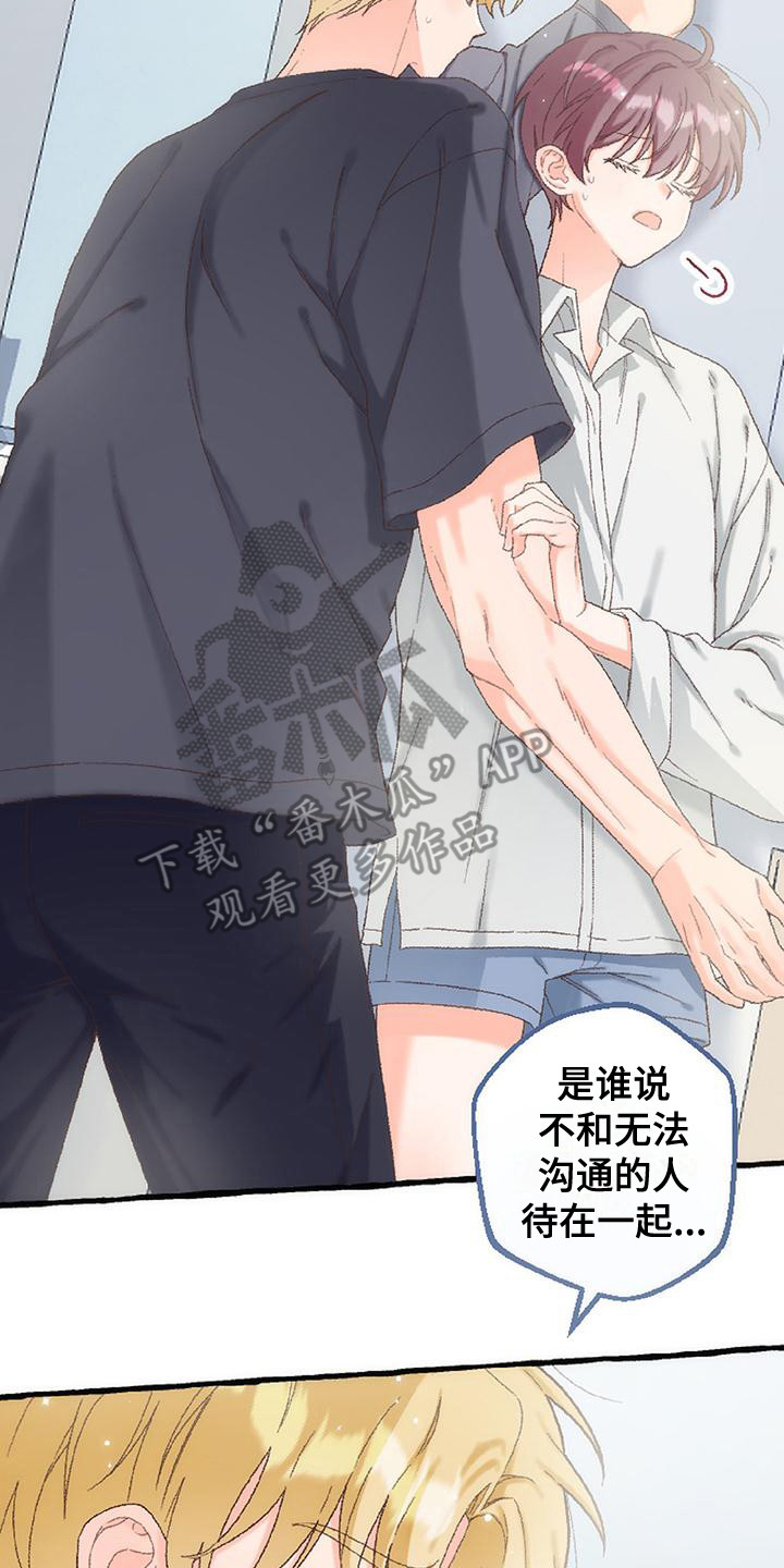 绝对万人迷漫画,第12章：触角3图