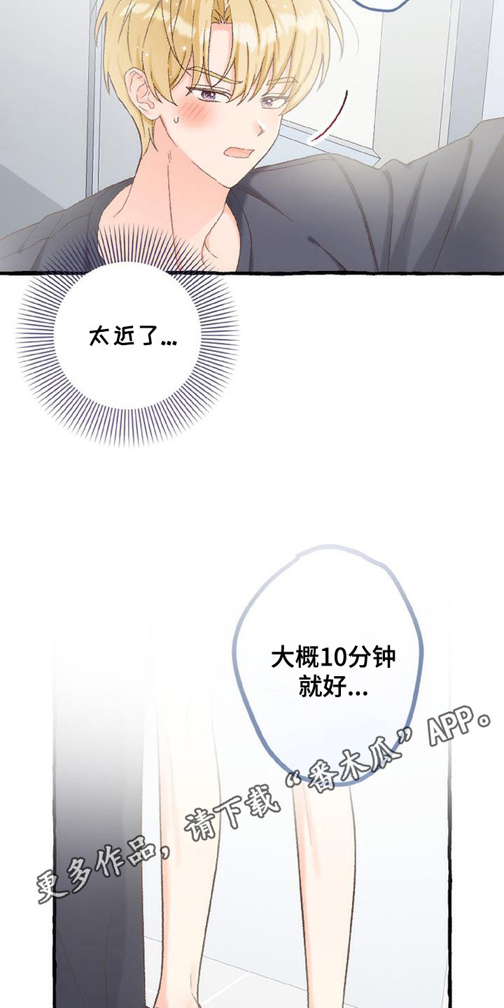 绝对万人迷漫画完整版漫画,第12章：触角1图