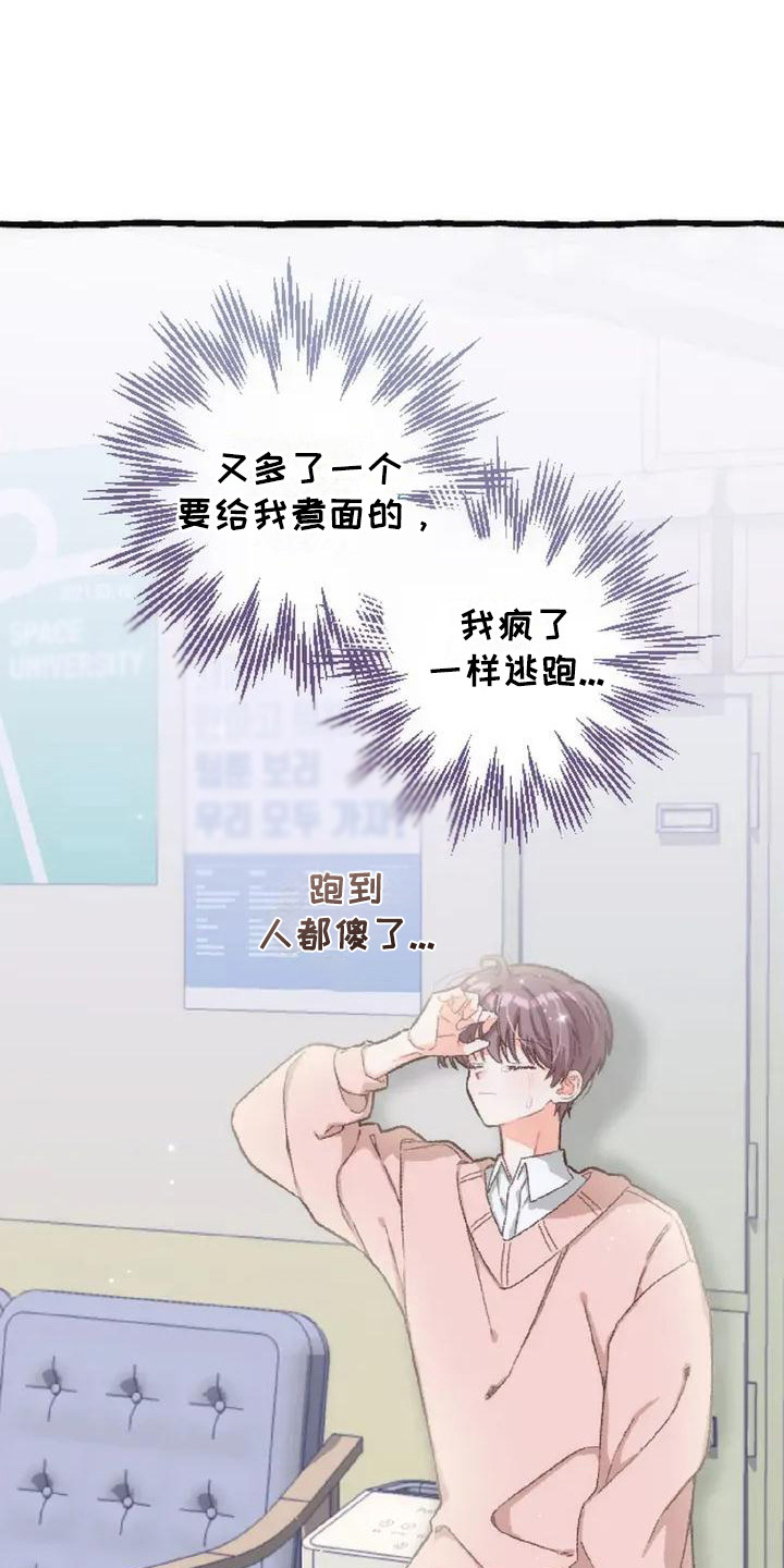 绝对万人迷漫画,第3章：没有变化1图