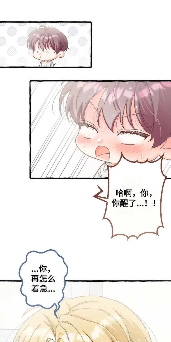 绝对万人迷漫画,第7章：脸红5图