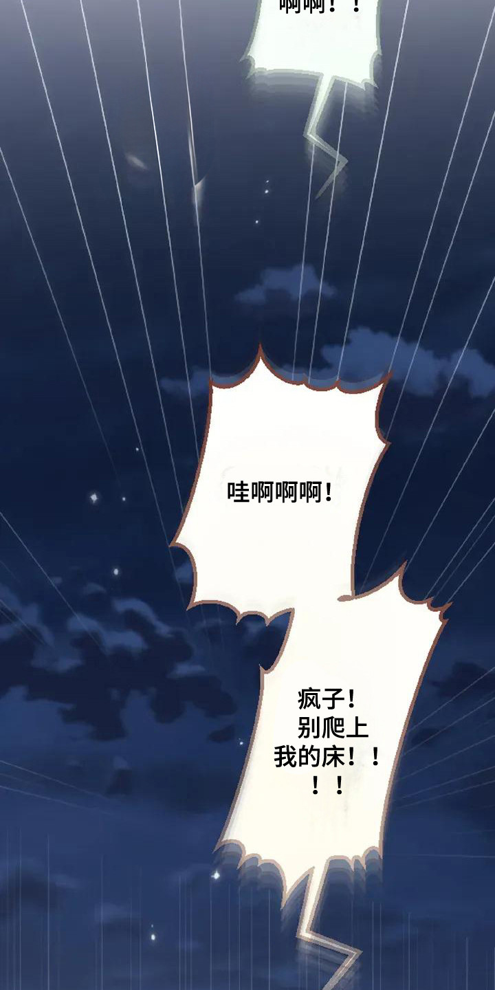 绝对万人迷漫画,第6章：收留2图