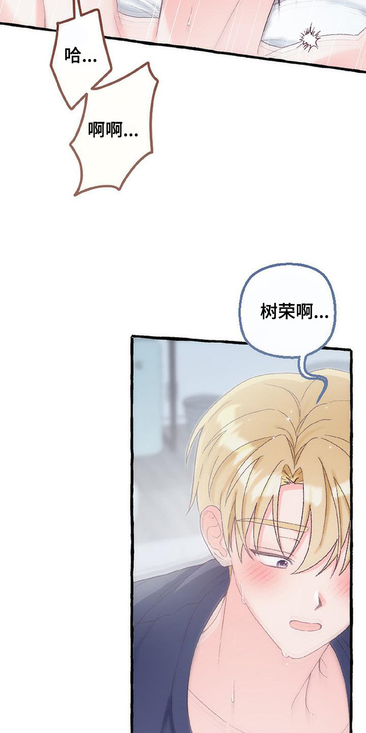 绝对万人迷漫画,第16章：表白3图