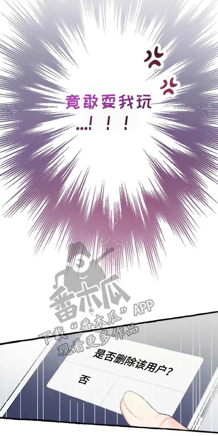 绝对万人迷漫画,第11章：误会3图