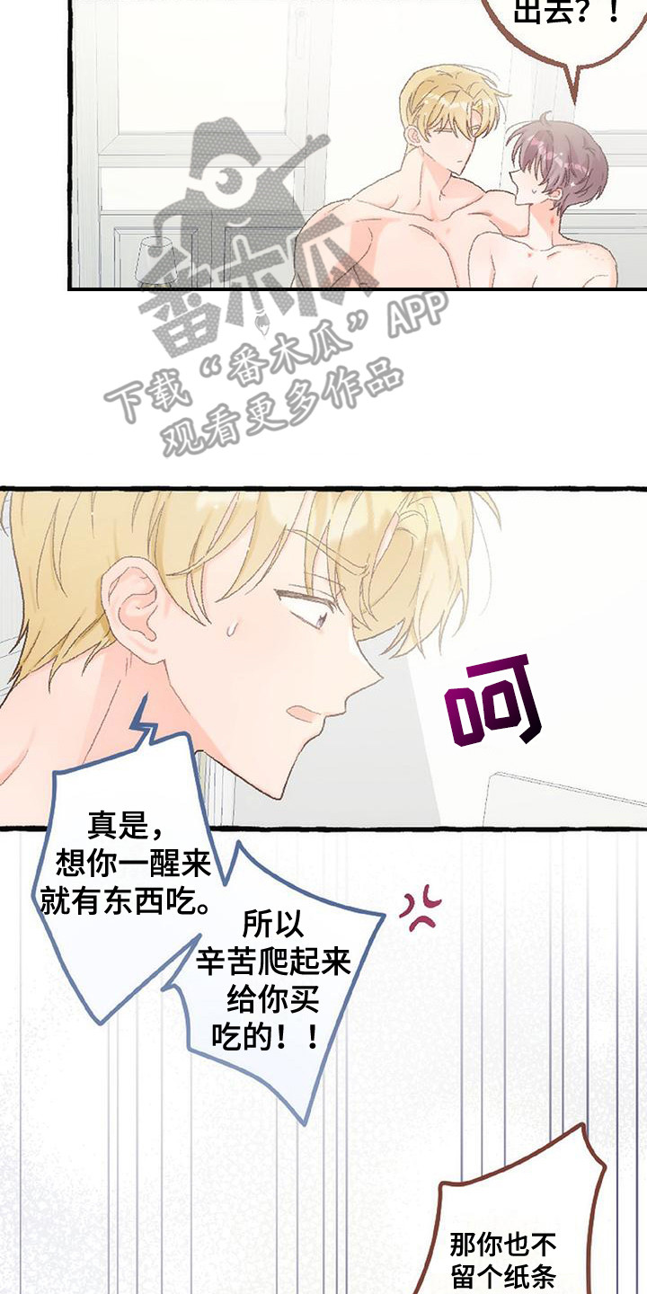 绝对万人迷免费在线阅读漫画,第11章：误会2图