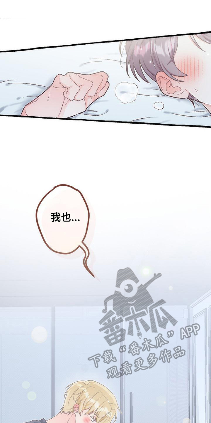 绝对万人迷漫画,第16章：表白4图