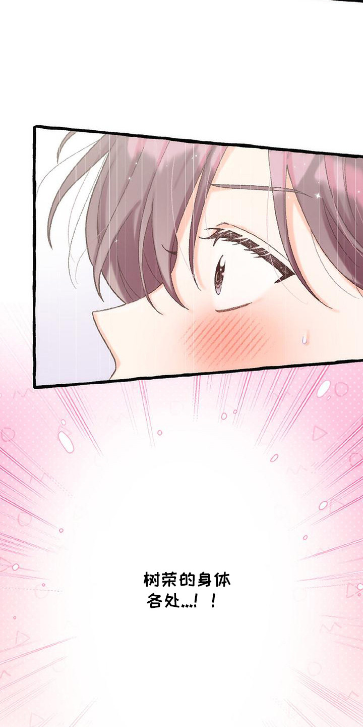 绝对万人迷漫画,第8章：麻烦你了1图