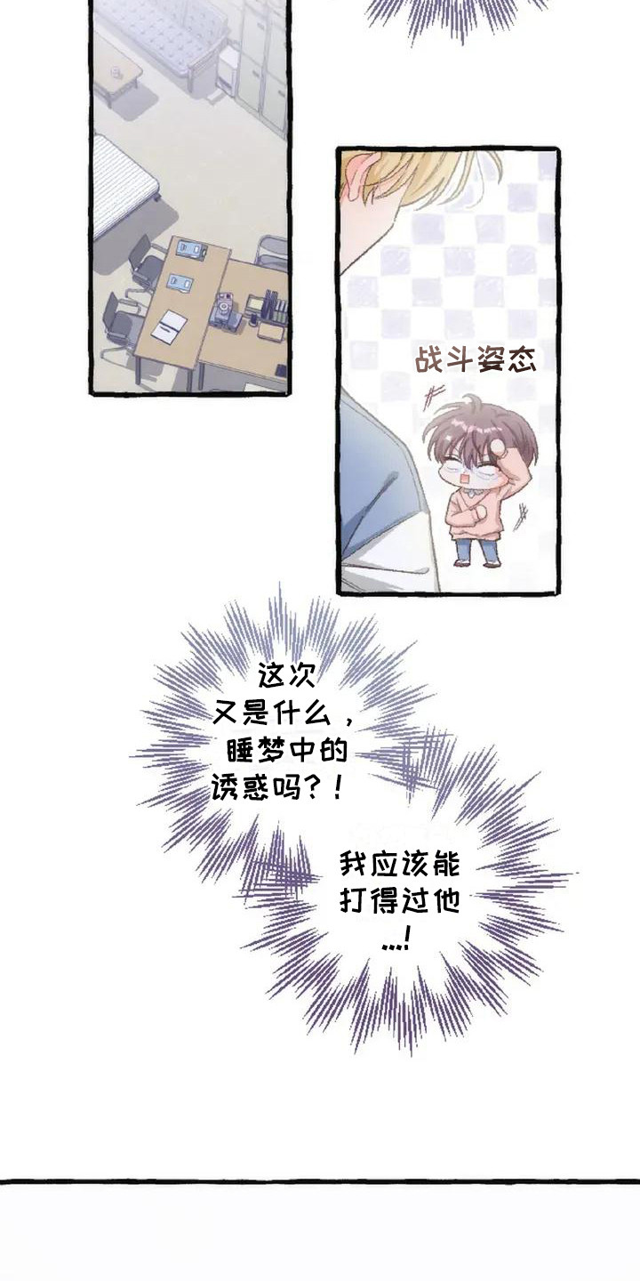 绝对万人迷漫画,第3章：没有变化1图