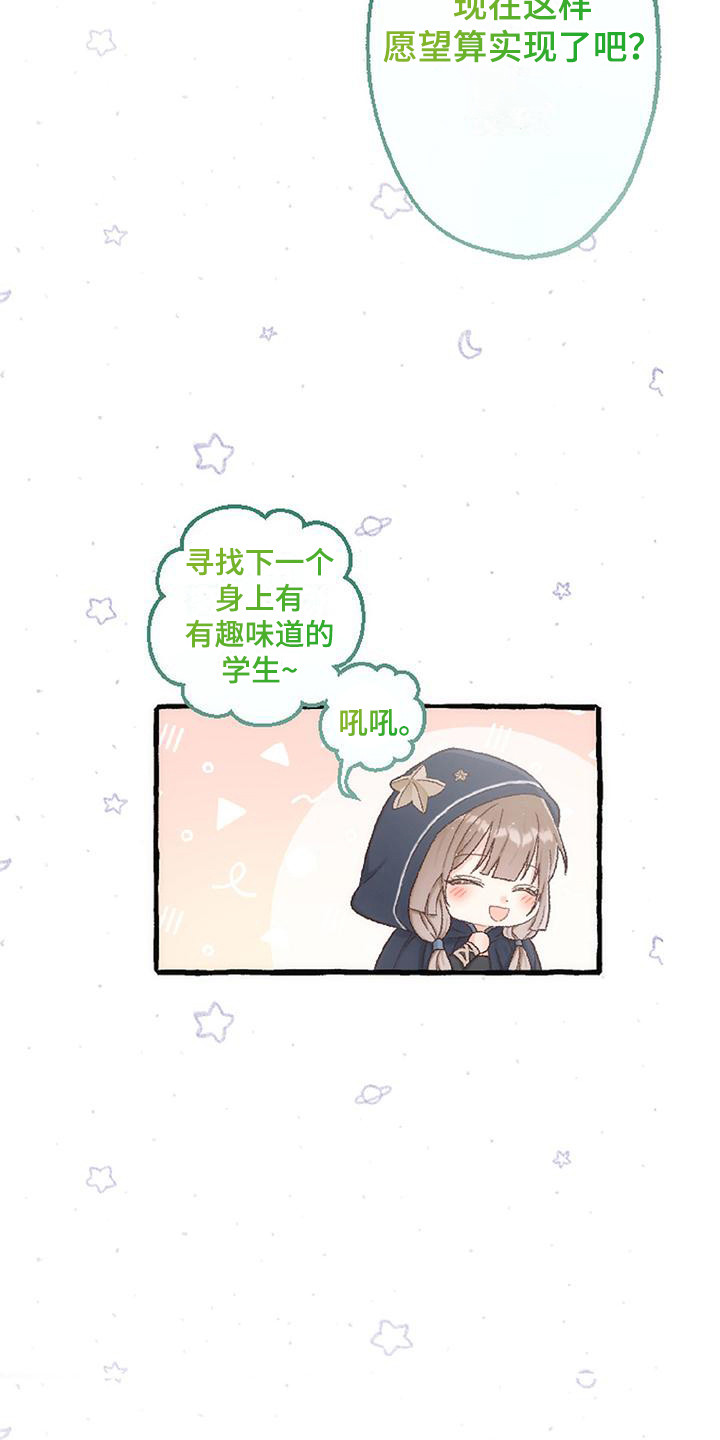绝对万人迷漫画,第18章：甜蜜浪漫（完结）2图