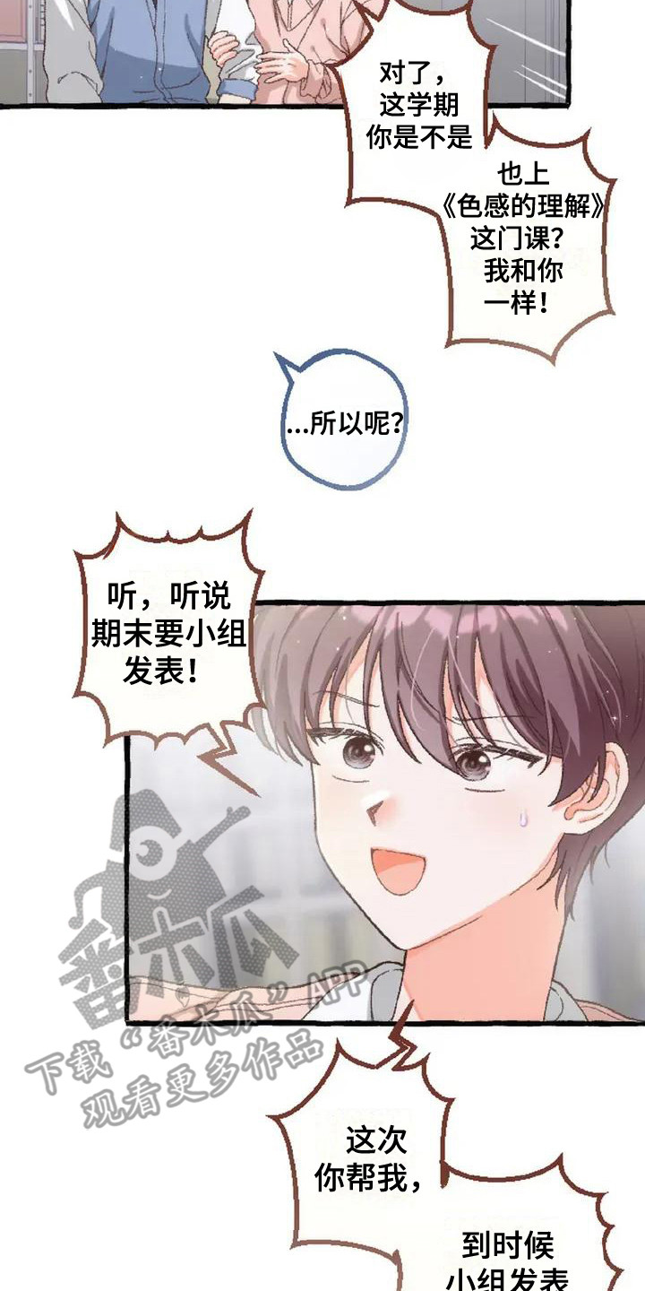 绝对万人迷漫画,第4章：交易3图