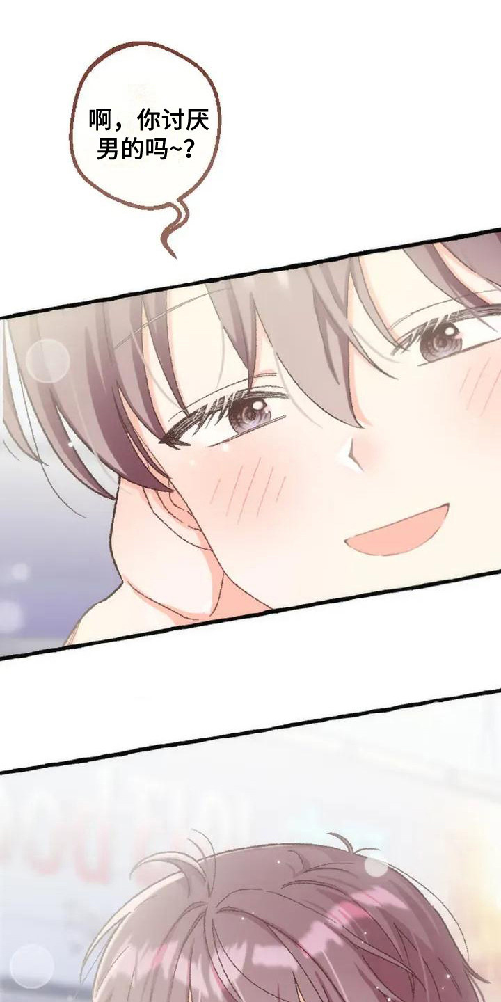 绝对万人迷漫画,第8章：麻烦你了3图