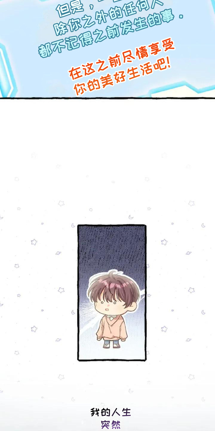 绝对万人迷漫画,第1章：有趣的味道4图