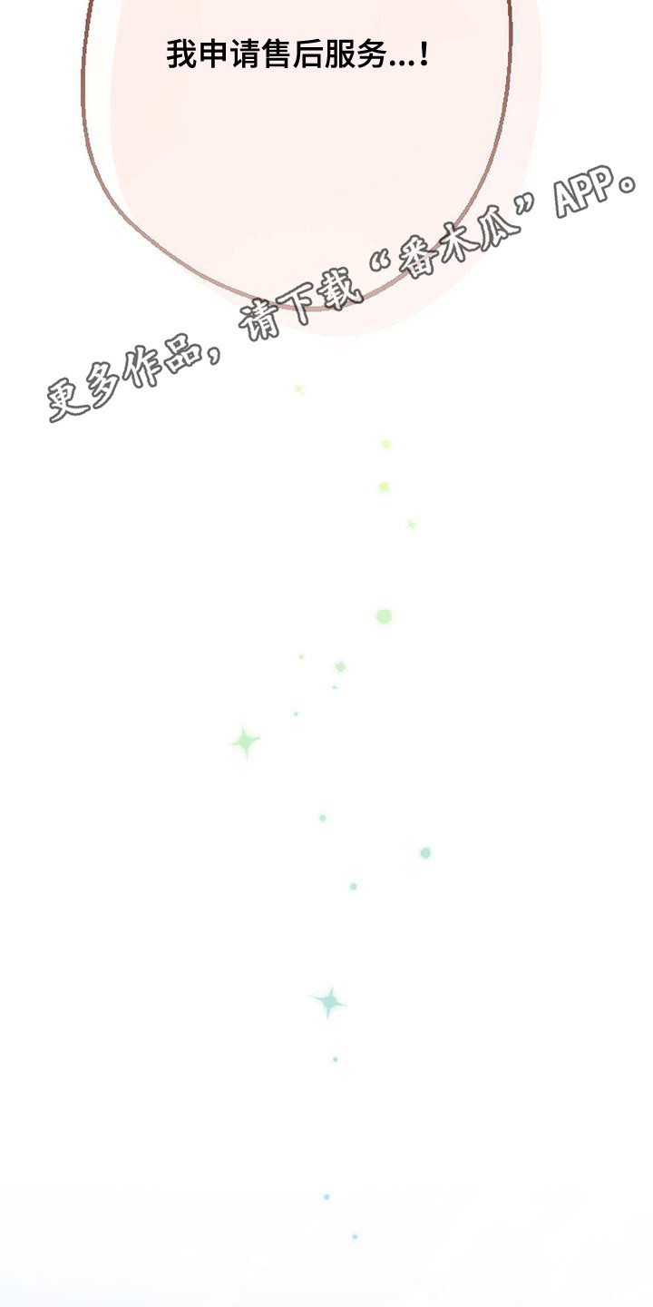 绝对万人迷漫画,第18章：甜蜜浪漫（完结）5图