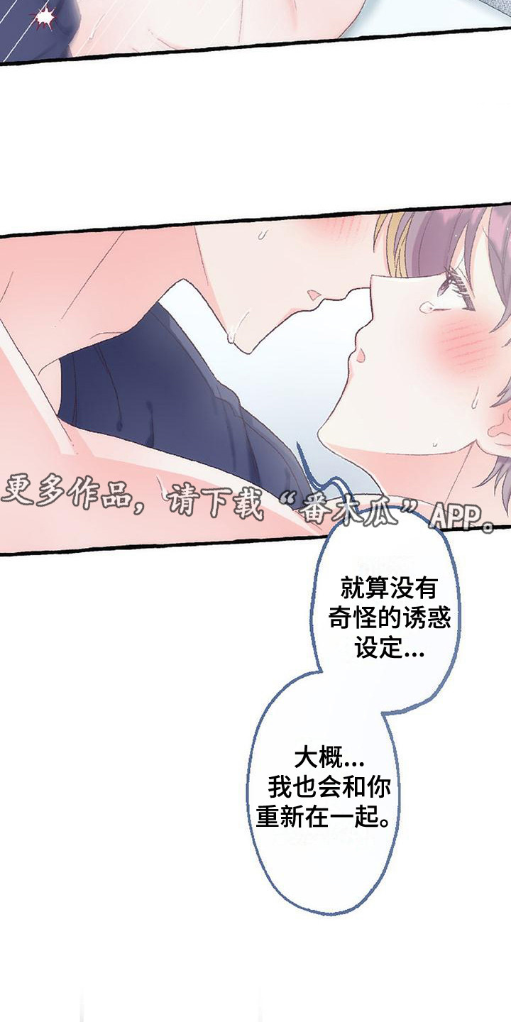 绝对万人迷漫画,第16章：表白5图