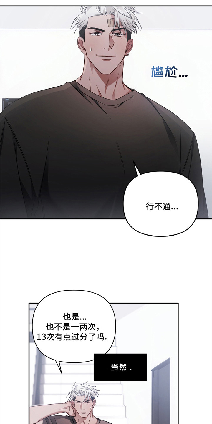 迟来的幸运韩漫角色介绍漫画,第2章：撒娇1图