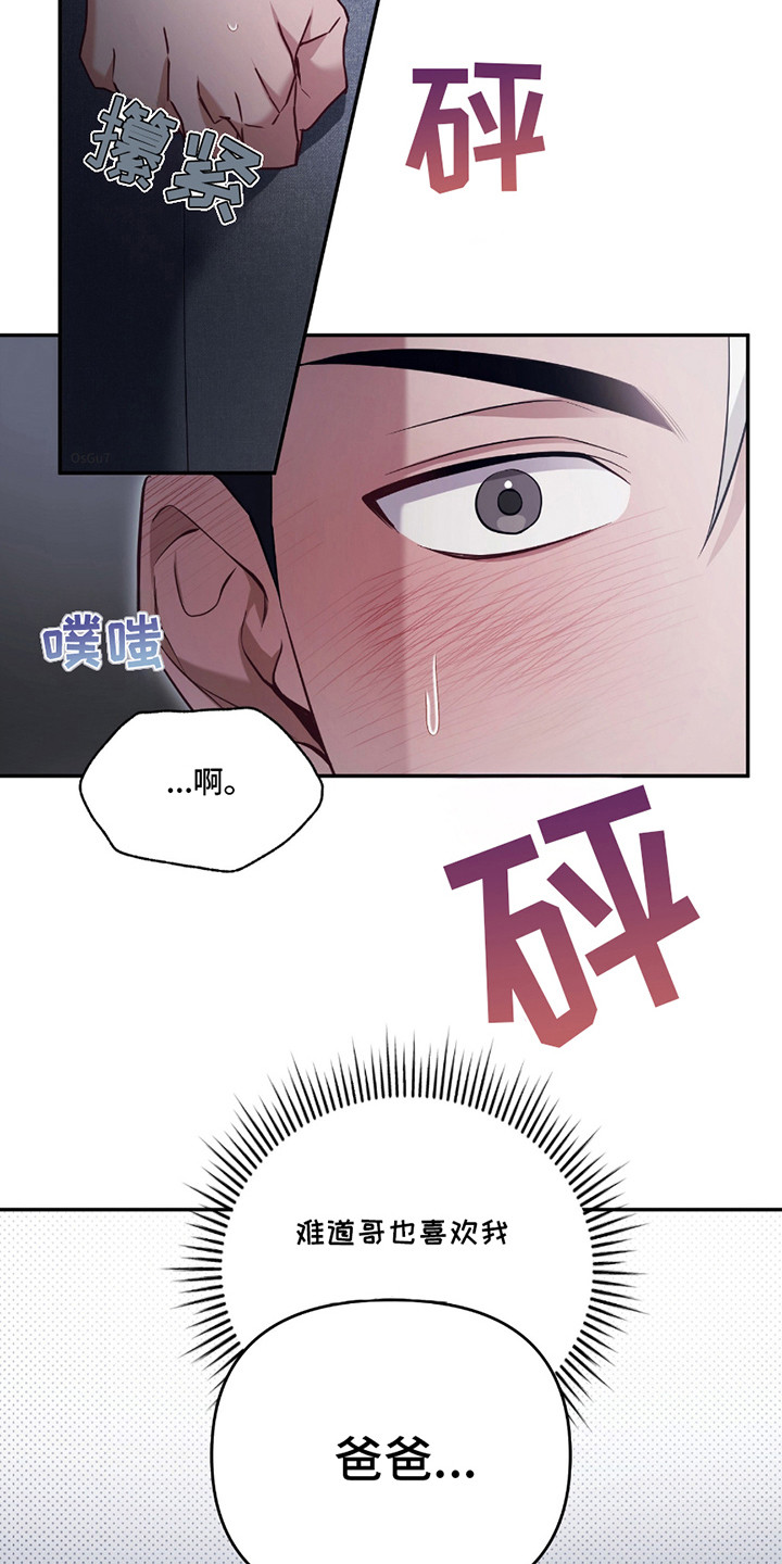 迟来的幸运高考漫画,第3章：呢喃5图