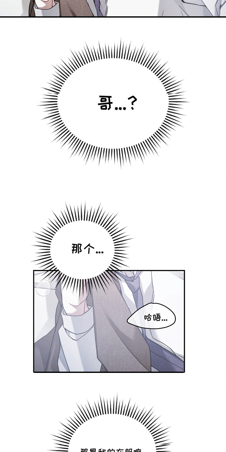迟来的幸运高考漫画,第3章：呢喃2图