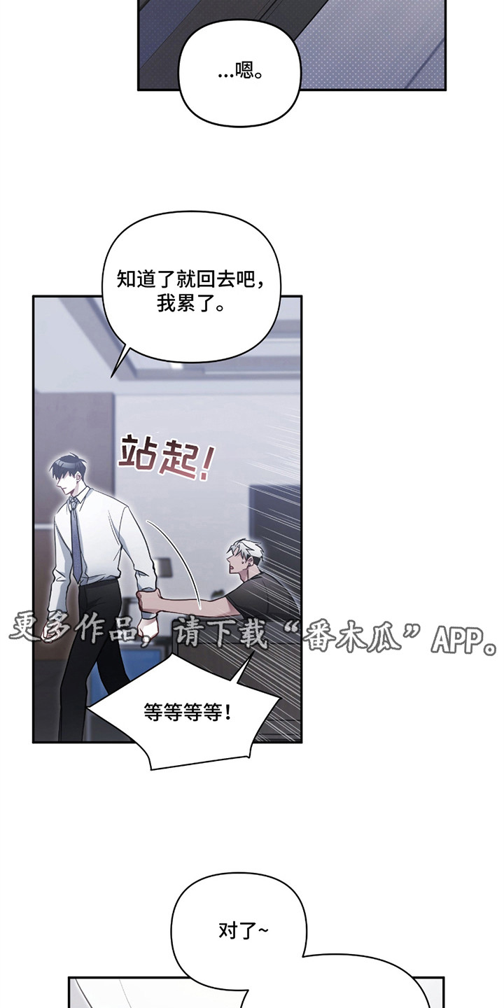 迟来的幸运韩漫角色介绍漫画,第2章：撒娇1图