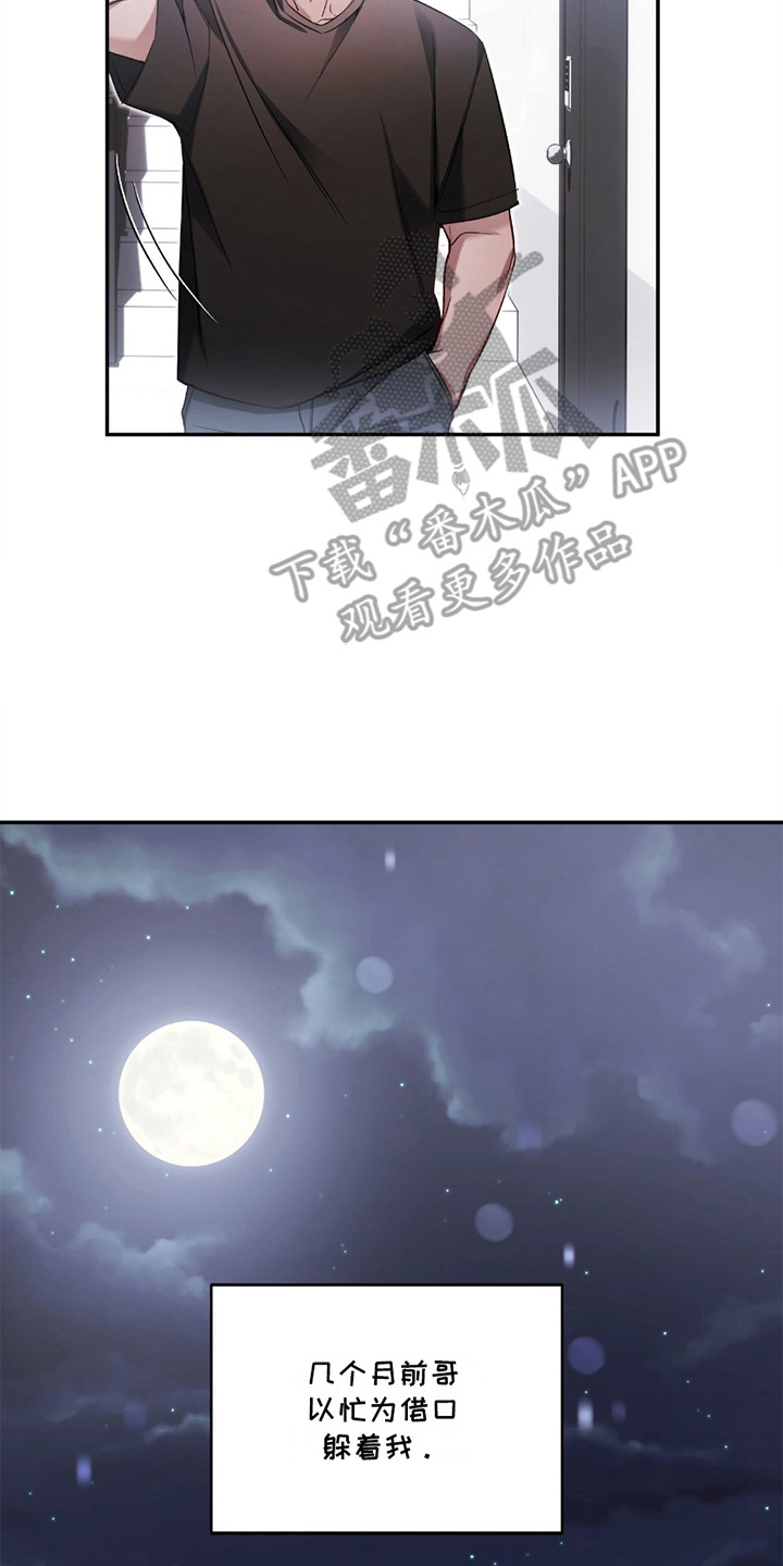 迟来的幸运韩漫角色介绍漫画,第2章：撒娇2图