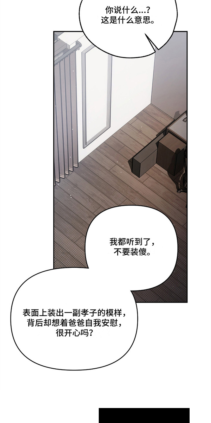 第4章：愤怒4