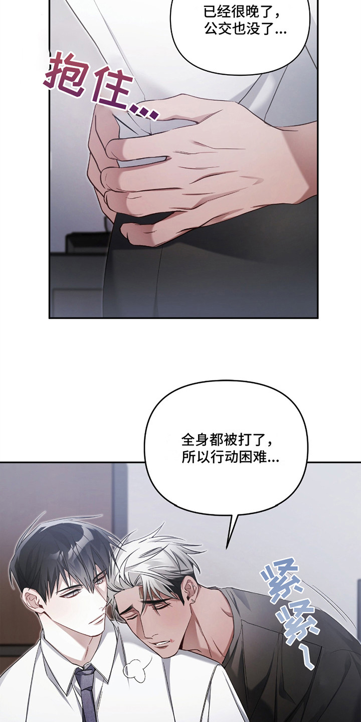 迟来的幸运韩漫角色介绍漫画,第2章：撒娇2图