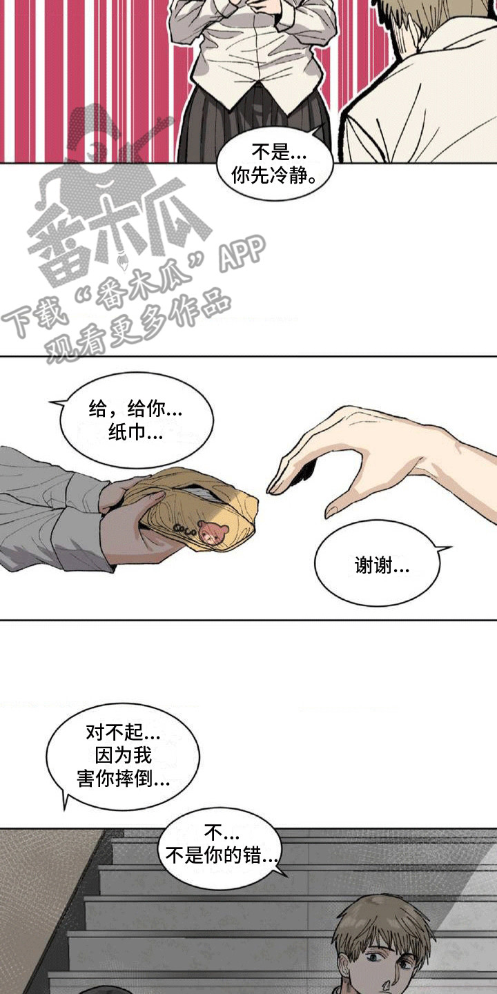 改造孤僻同学漫画,第2章：逃跑4图