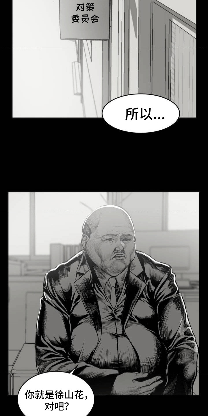 改造舍友的人漫画,第13章：传闻3图