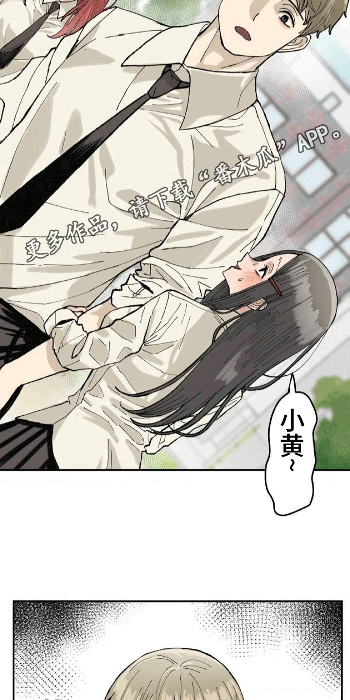 改造直男舍友漫画,第3章：交朋友2图