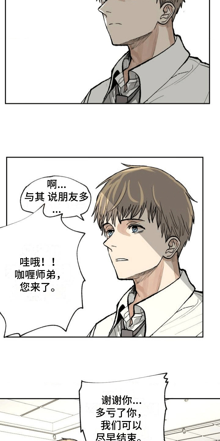 改造舍友的人漫画,第5章：美术部5图