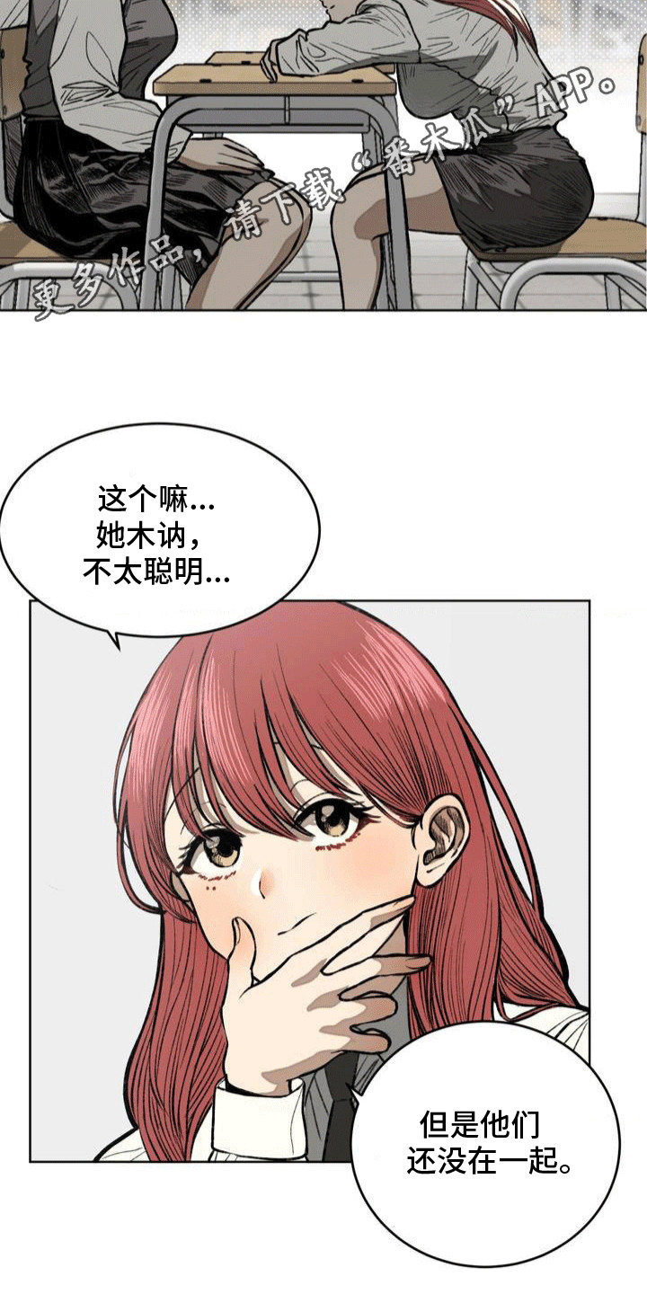 改造自己的同学漫画,第12章：他有喜欢的人5图