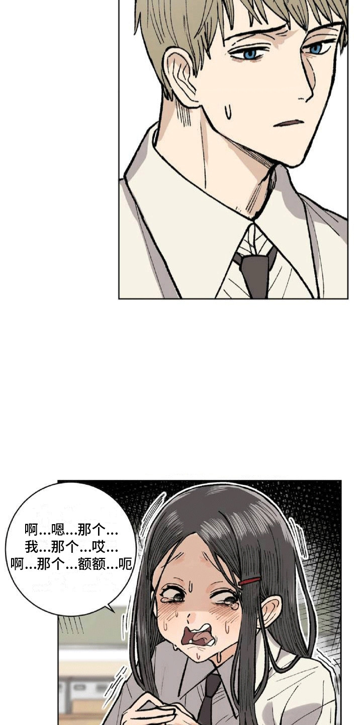 改造孤僻同学漫画,第2章：逃跑3图