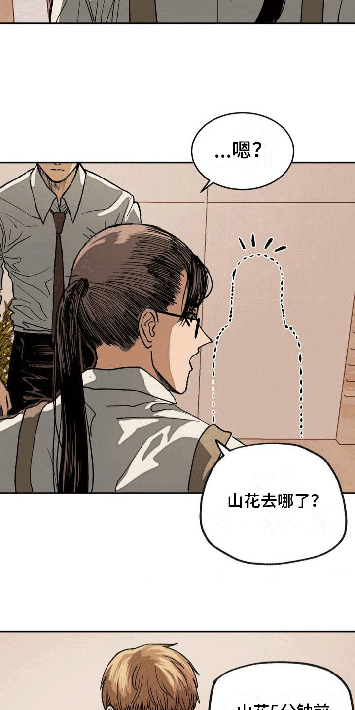 改造舍友的人漫画,第8章：聚餐5图