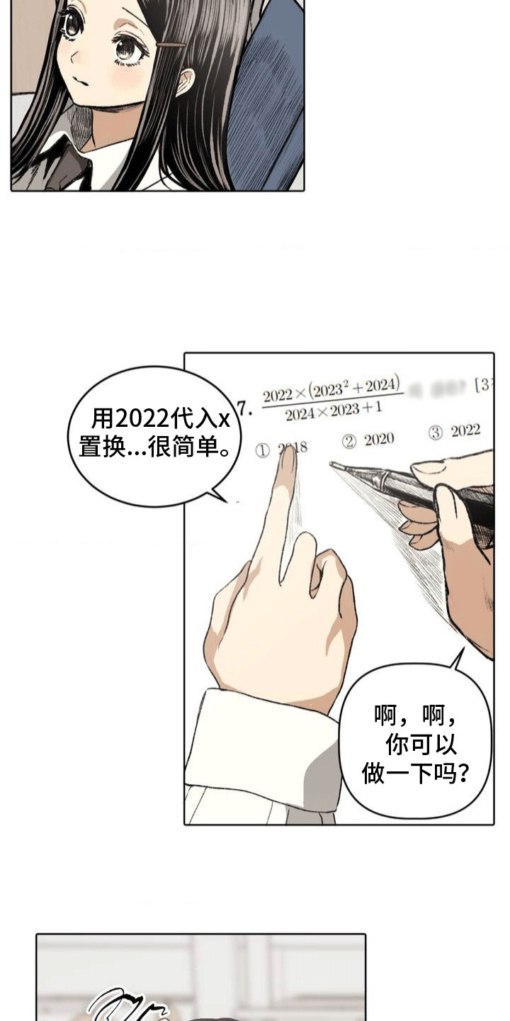 改造孤僻同学漫画,第24章：改观4图