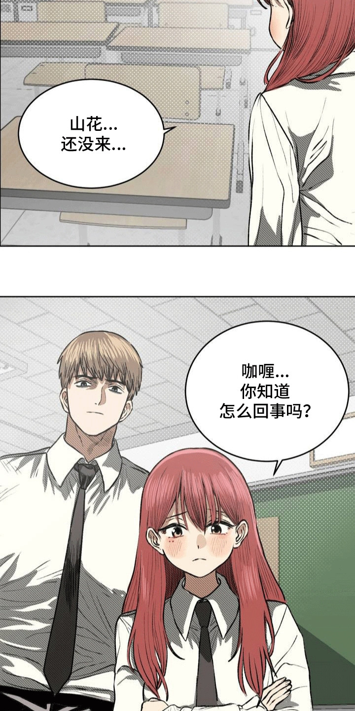 改造孤寡老人的房间漫画,第15章：休学4图