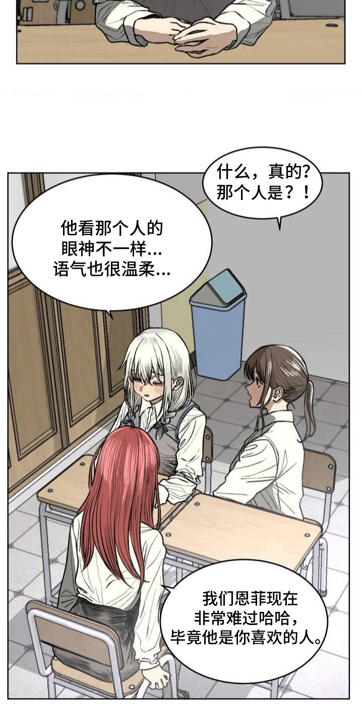 改造自己的同学漫画,第12章：他有喜欢的人3图