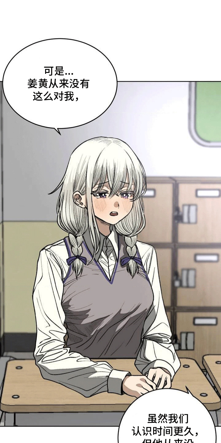 改造自己的同学漫画,第12章：他有喜欢的人1图