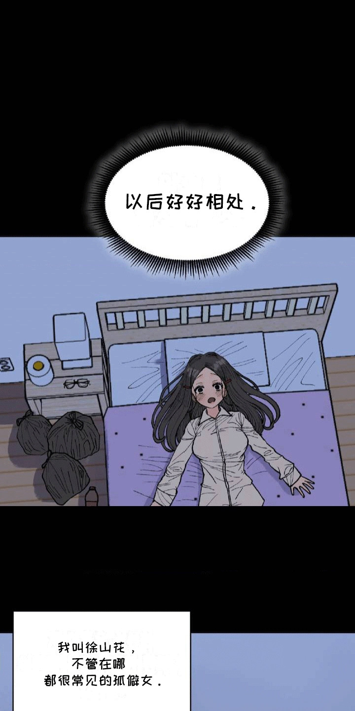改造孤僻同学漫画,第3章：交朋友4图
