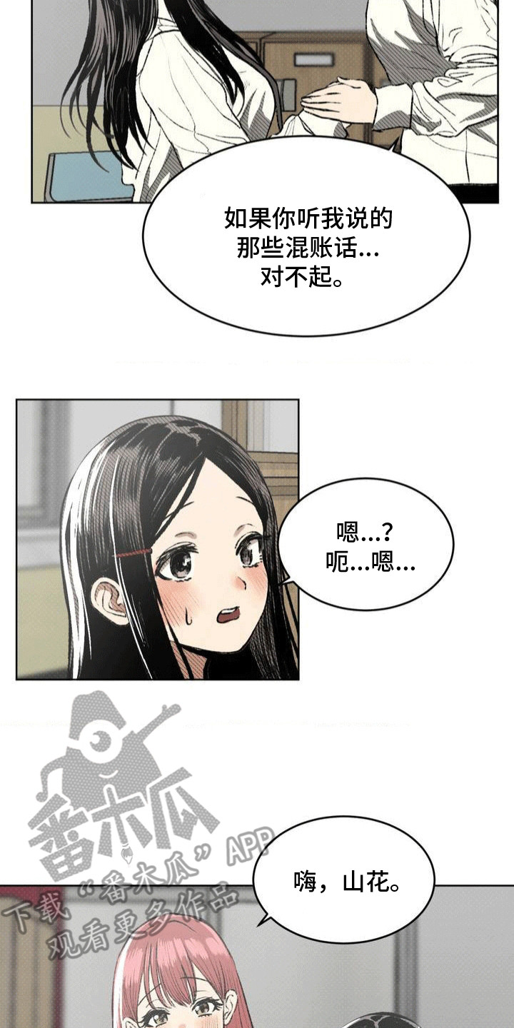 改造孤僻同学漫画,第20章：清理流言2图