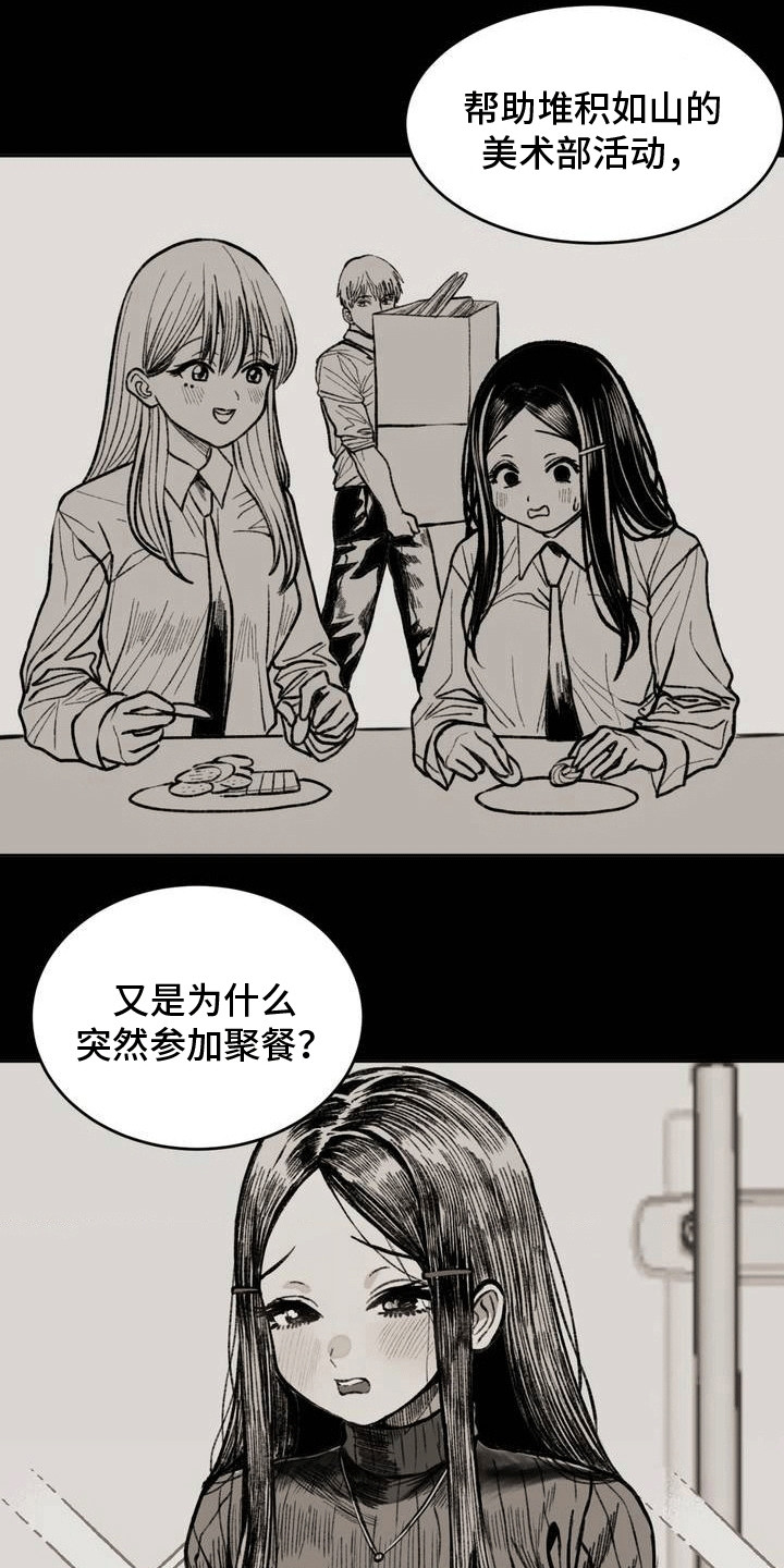 孤僻少女的改造计划视频漫画,第17章：逃避5图