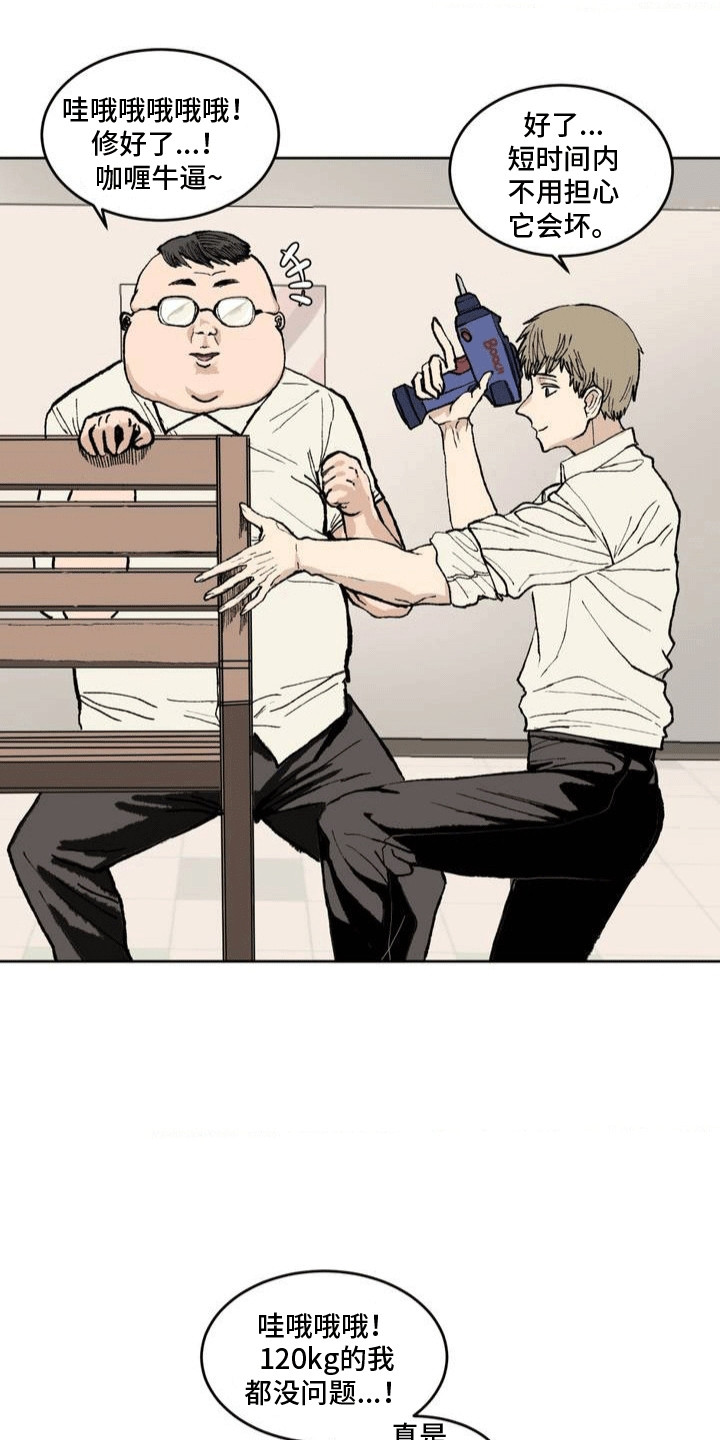 改造孤僻同学漫画,第1章：一见钟情4图